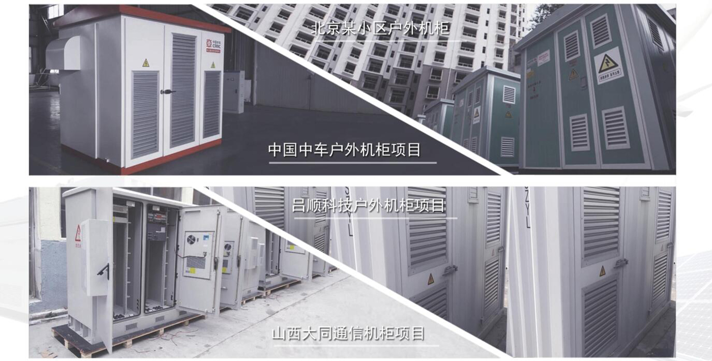 戶外機柜防護通風散熱解決方案