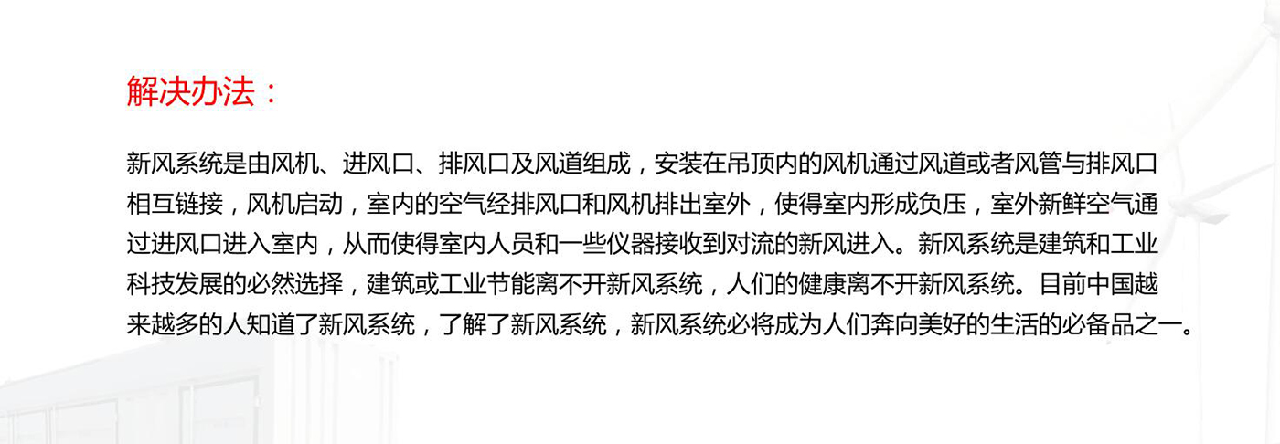 無塵過濾新風(fēng)系統(tǒng)整體解決方案