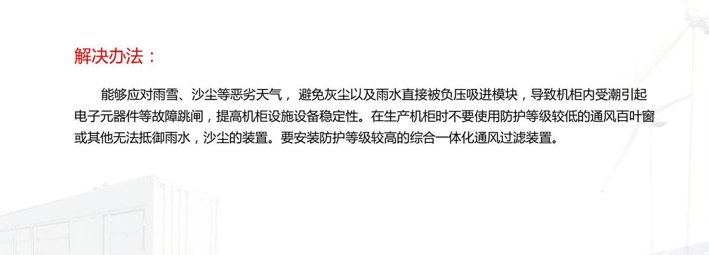 戶外機柜防護通風散熱解決方案