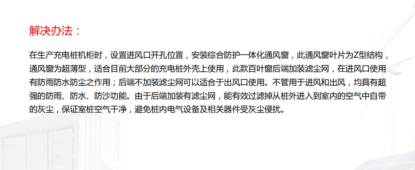 戶外充電樁防護通風散熱解決方案